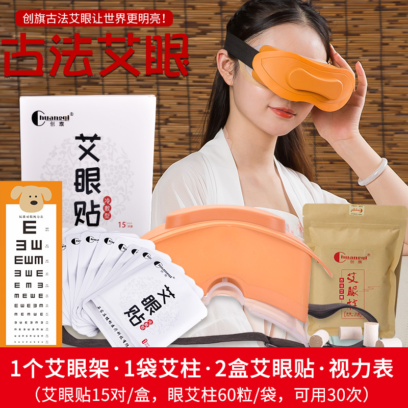 创旗眼部按摩仪护眼仪仪器