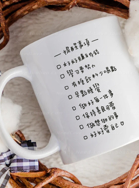 自律自爱文字喝水杯is风可爱女生马克杯情侣杯子办公室牛奶咖啡杯