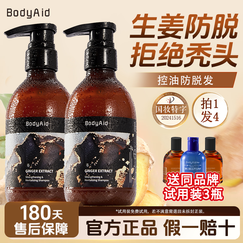 BodyAid博滴琴叶生姜防脱洗发水