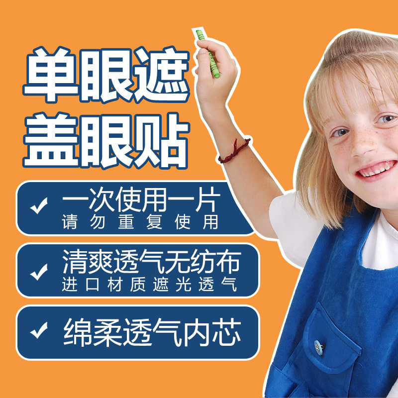 弱视眼贴单眼矫正斜视全