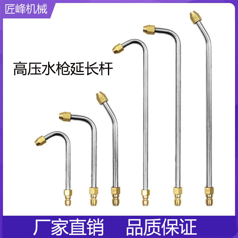 高压水枪不锈钢加长杆1/4
