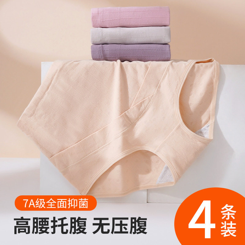7A抑菌孕妇内裤纯绵女A类