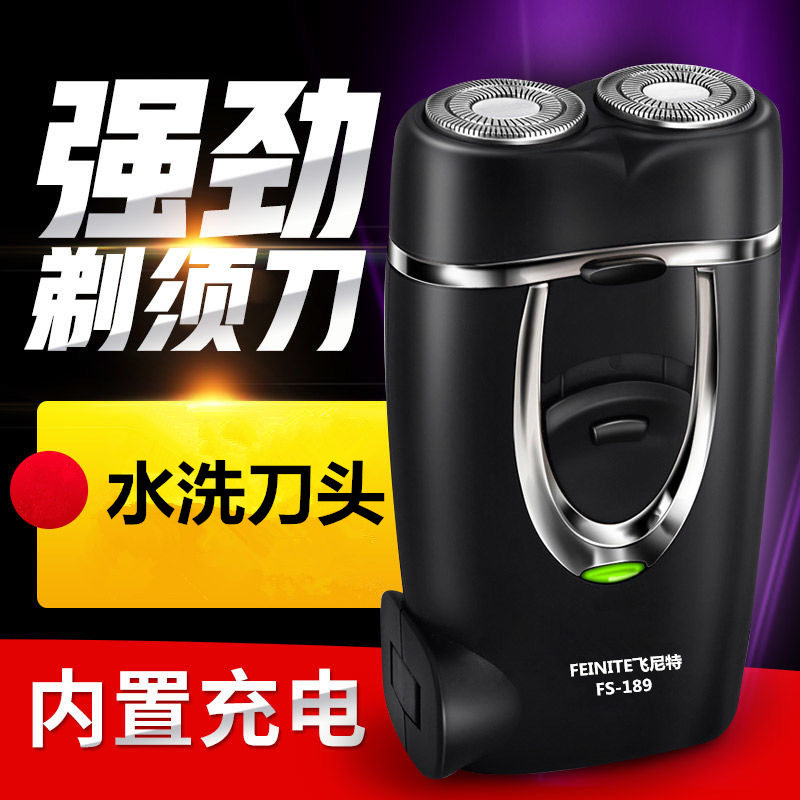 飞尼特189两头剃须刀电动