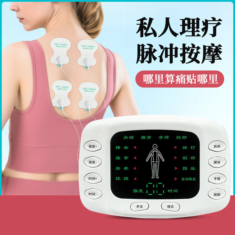 家用中频彩屏理疗仪多功
