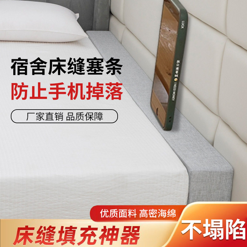 床缝填塞神器靠墙床边缝