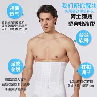 厂家直销男士收腹带紧身束腰带隐形运动腰封收啤酒肚透气轻薄