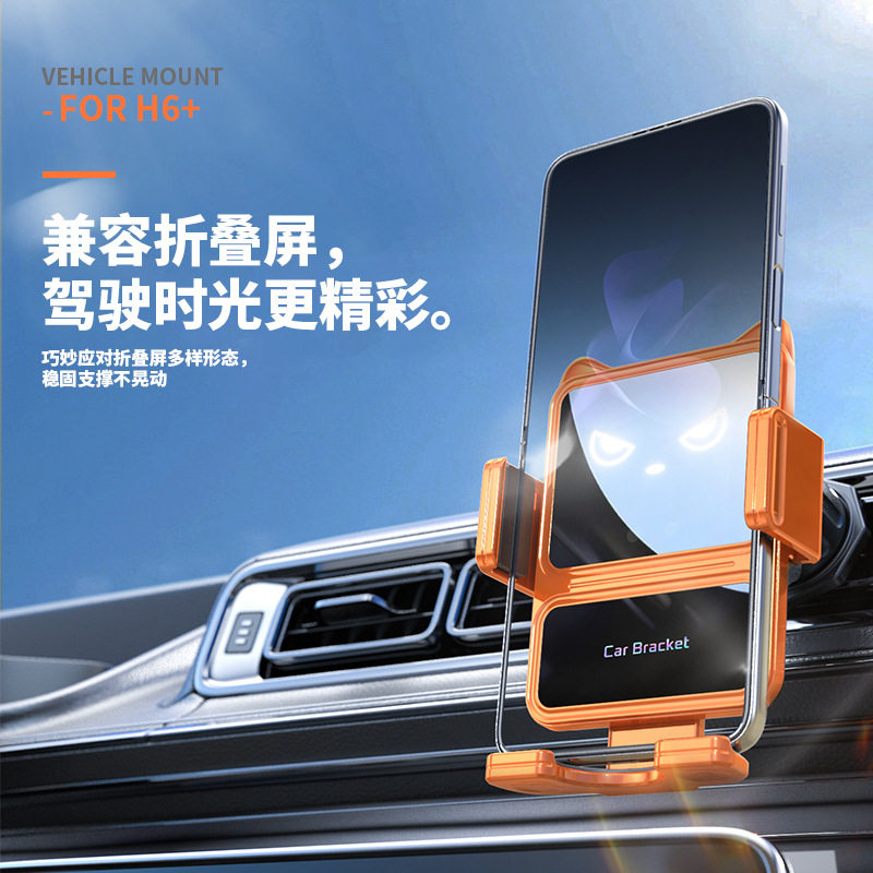 H6+折叠屏可使用汽车手机