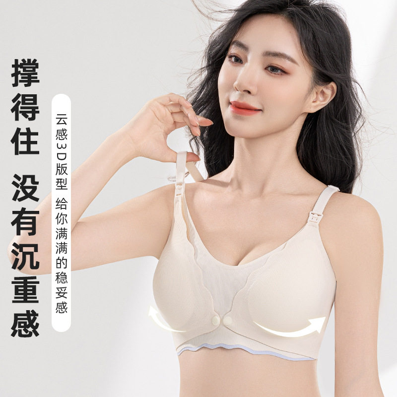【厂家】无痕哺乳内衣上