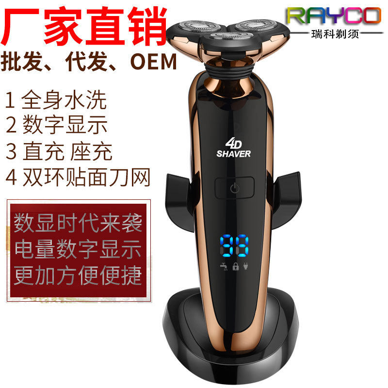 新款智能数显剃须刀电动