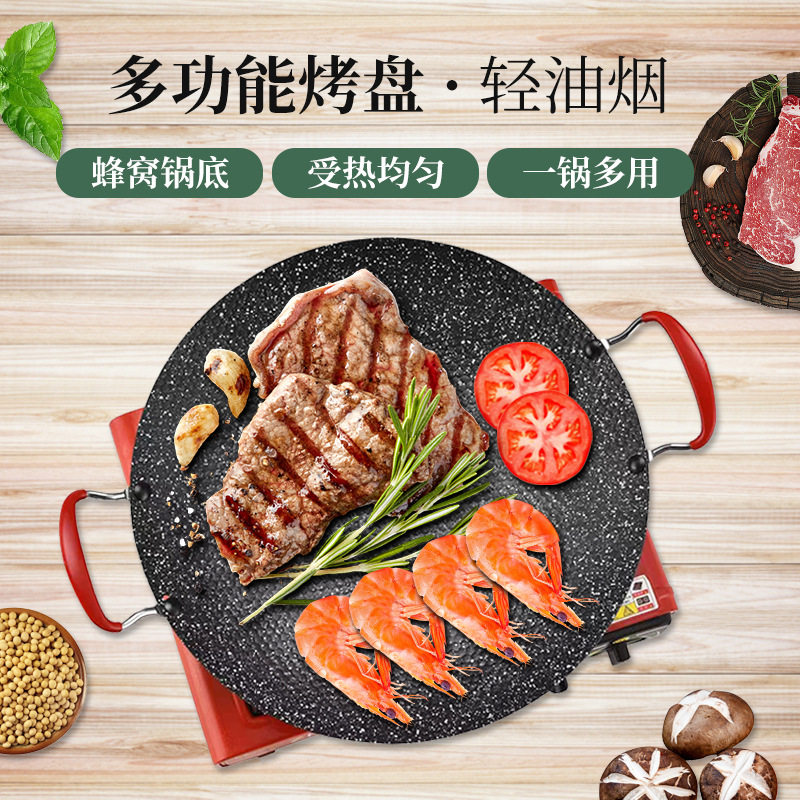 户外露营烤盘韩式烤肉盘
