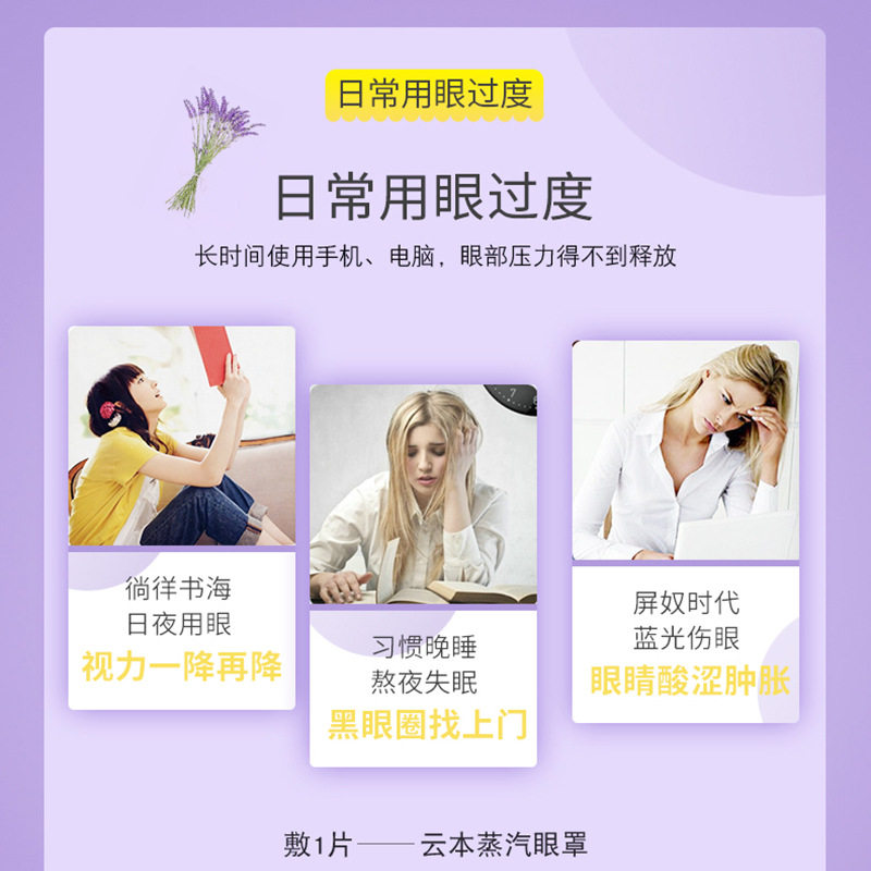 20片云本蒸汽眼罩热敷护