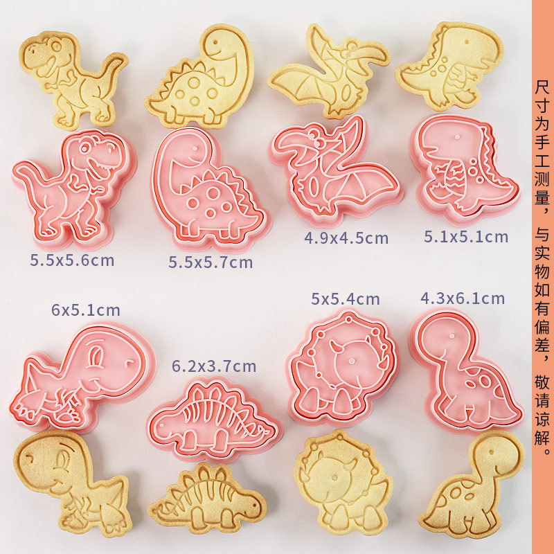 卡通恐龙饼干模具8件套家