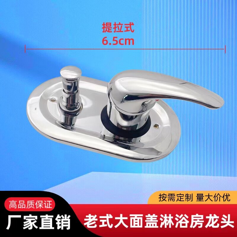 老款式整体淋浴房龙头大面板龙头提拉二档位混水阀中心距65mm配件