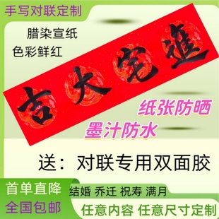 春联纯手写对联定做定制结婚婚庆乔迁对联大门联高考中考升学励志