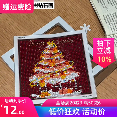 圣诞树系列diy手工钻石画儿童益智学生简单解压圣诞节小礼物带框