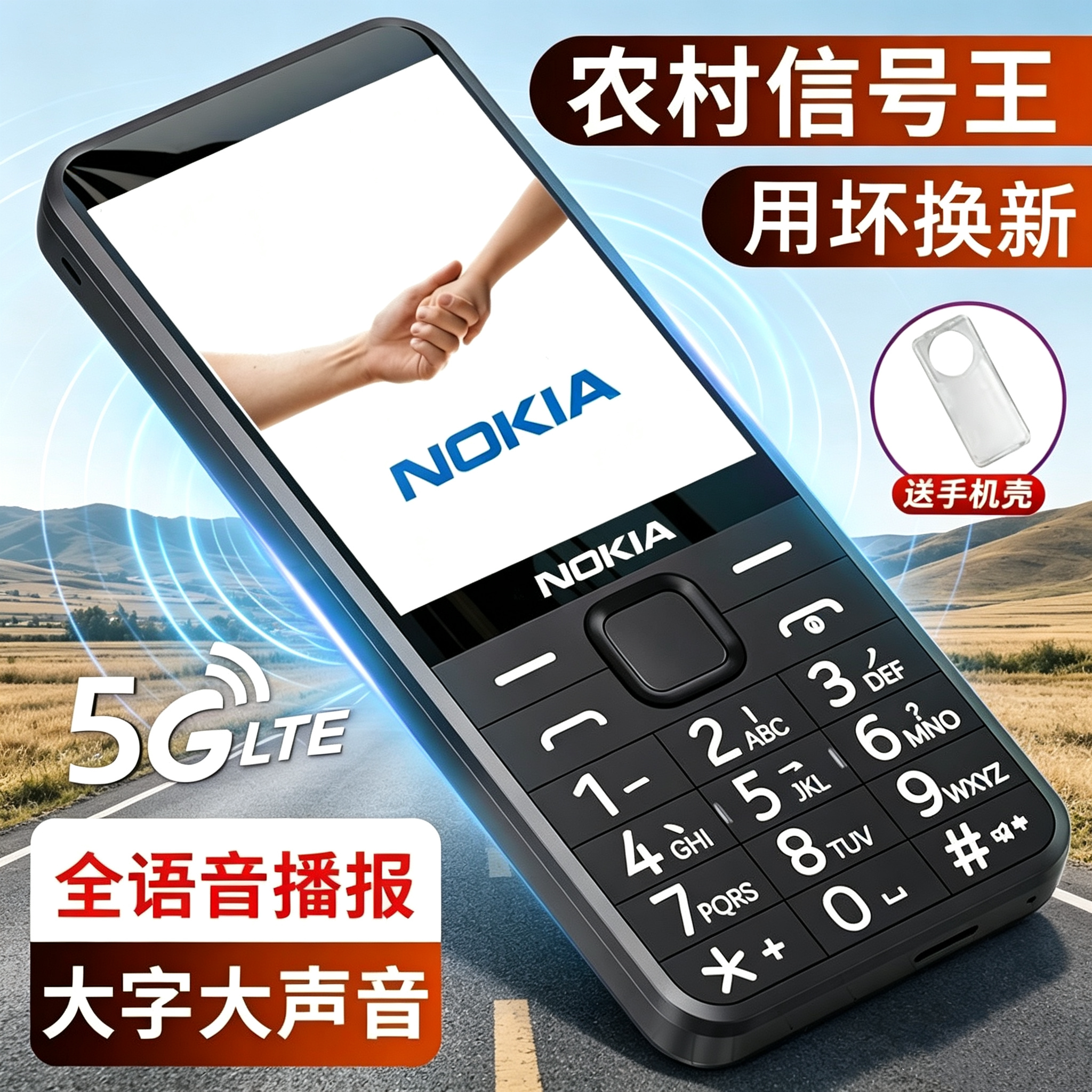 诺基亚老人手机全网通5G超长待机大声音大屏4g老年学生机原装配件