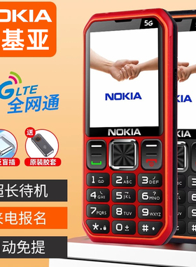 新款诺基亚老人手机全网通5G大声音超长待机大字大屏学生老年电话