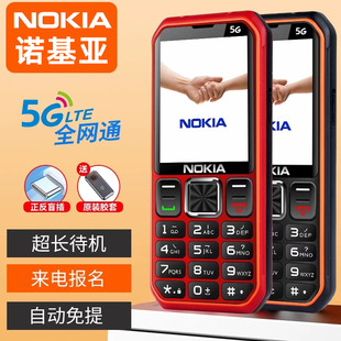 新款诺基亚全网通5G老人手机大声音超长待机大字大屏学生老年电话