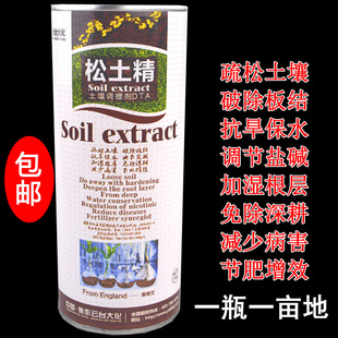 进口好松土精土壤改良剂疏松剂调理剂盐碱免深耕松土保水肥剂包邮