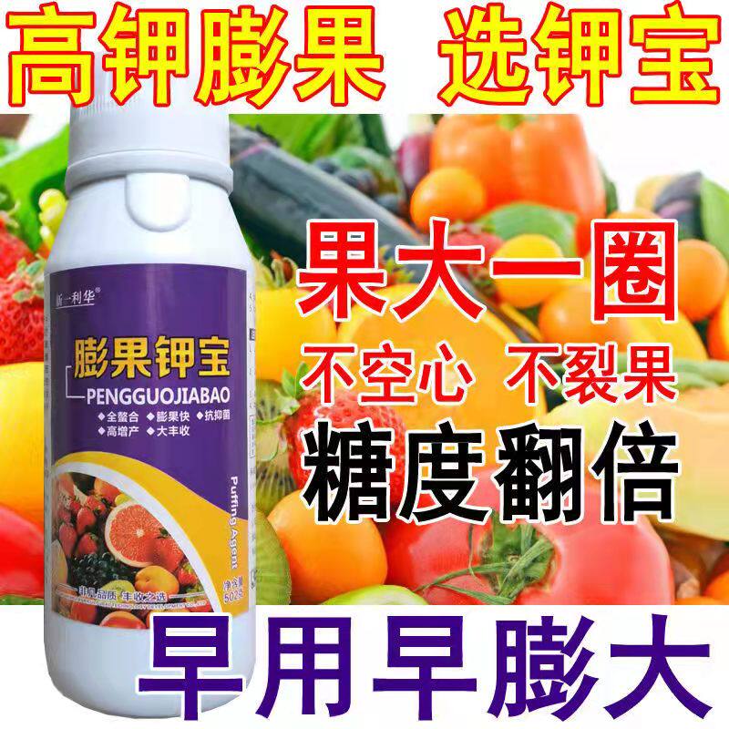 膨果钾宝膨果素膨大素钾肥高钾肥料膨果剂草莓水果蔬菜膨大素