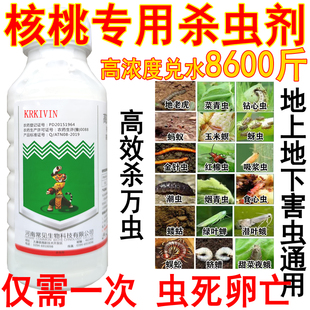 核桃杀虫剂核桃专用杀虫剂核桃害虫全杀根象甲果象甲叶甲小吉丁虫
