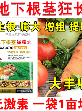 地下作物专用膨大剂 营养生长调节剂土豆 花生 人参 山药萝卜包邮