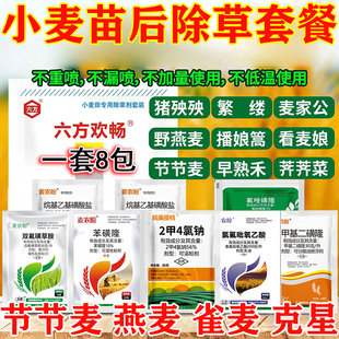 小麦苗后除草剂麦田节节麦炔草酯苯磺隆甲基二磺隆农药节节麦除草