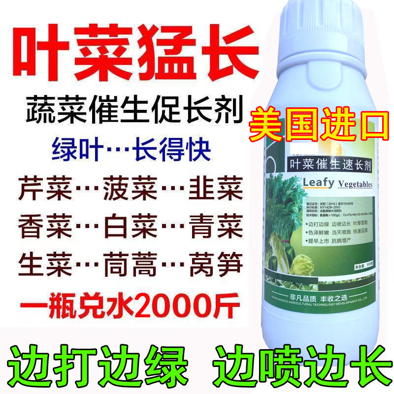 进口叶菜类叶面肥蔬菜叶面肥小白菜青菜生菜油麦菜催生速长剂肥料