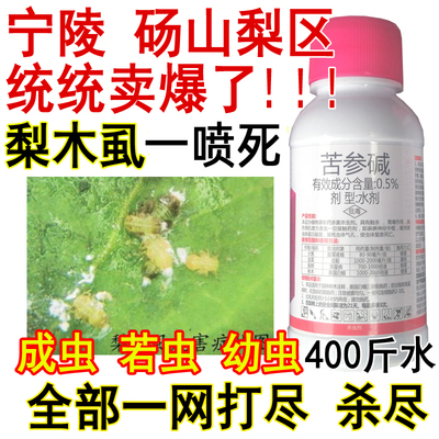 梨木虱专用特效药金铃