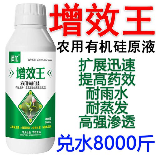 进口农用有机硅高渗透剂助剂增效剂助剂渗透强展着剂500ml渗透剂
