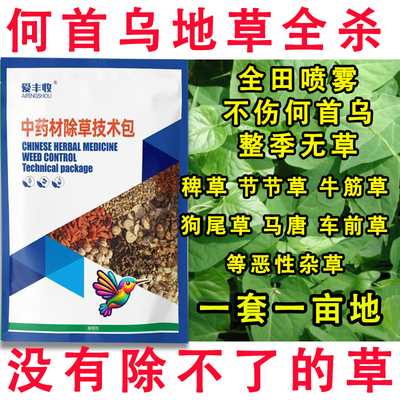 何首乌除草剂快速杀杂草苗后除草剂杀香附烂根苗后除草剂农药
