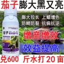 茄子叶面肥茄子专用肥料茄子黑亮增产保花保果膨大拉长着色抗病