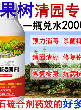 果树清园剂专用药石硫合剂杀菌杀卵柑橘梨桃树苹果芒果清园专用
