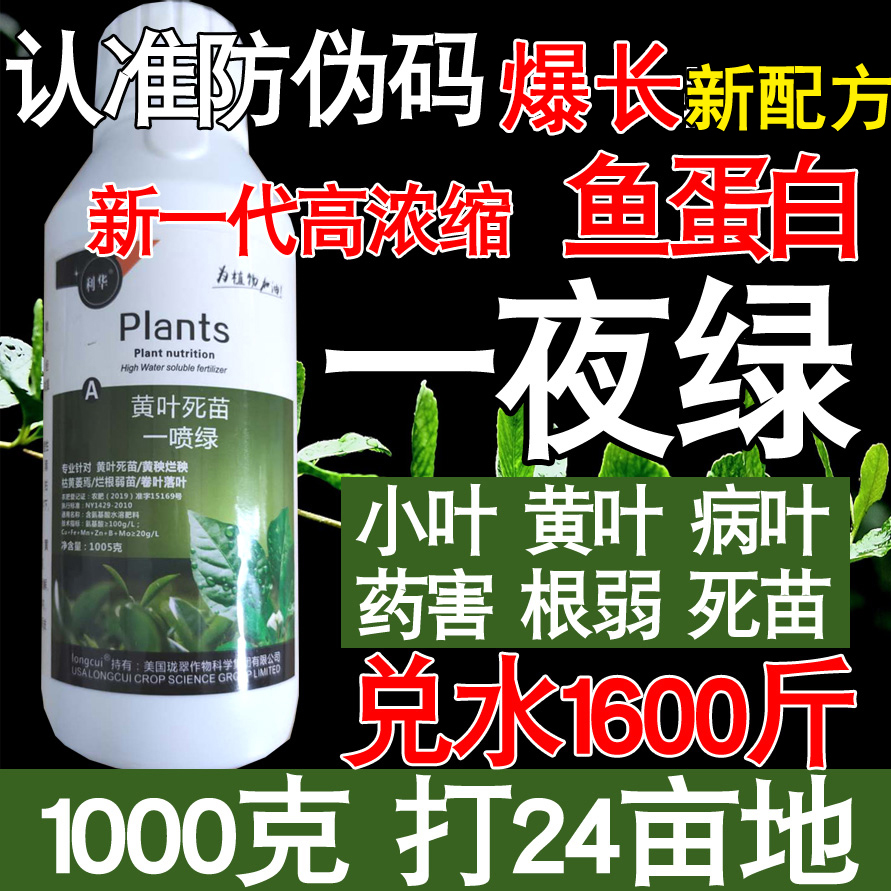 叶绿素叶面肥蔬菜花卉钙镁锌