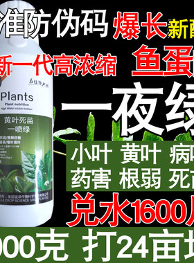 叶绿素叶面肥蔬菜花卉钙镁锌