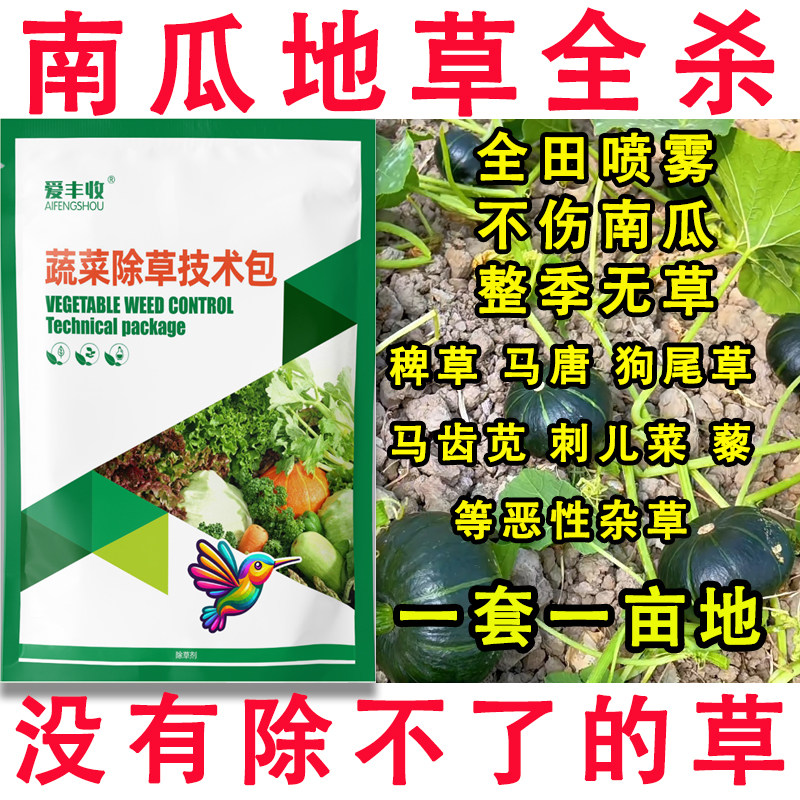 南瓜除草剂快速杀杂草蔬菜苗后除草剂杀香附烂根苗后除草剂农药