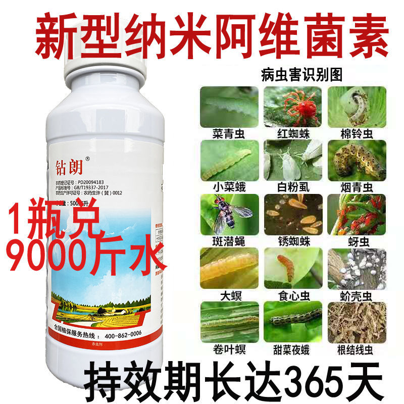 农药阿维菌素红蜘蛛小菜娥潜叶蛾1.8%杀虫剂农用杀螨剂青虫