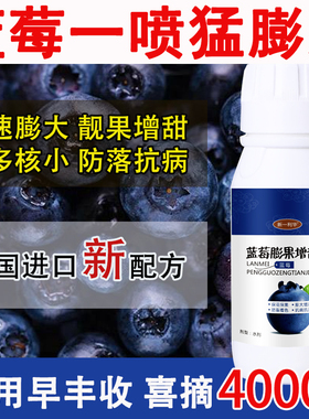 蓝莓猛膨大蓝莓专用叶面肥膨果素蓝莓增产药膨大剂膨大素叶面肥料