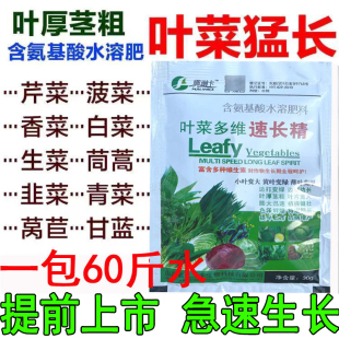 叶菜猛长蔬菜肥料叶厚叶片嫩绿青菜大白菜芹菜通用叶菜速长叶面肥