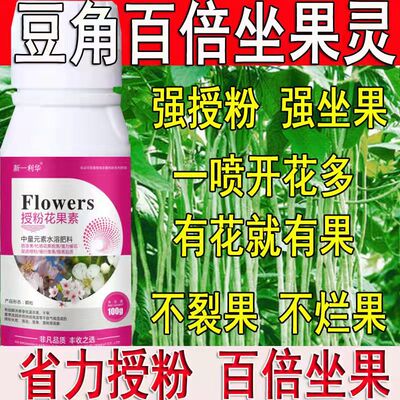 新一利华叶面肥强授粉保花保果