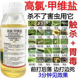 农药杀虫剂高氯甲维盐氟氰菊酯果树水稻小麦蔬菜玉米青虫专用