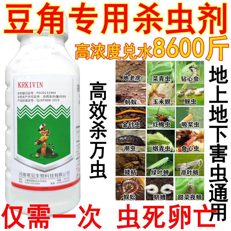 豆角杀虫剂豆角杀虫剂豆角蓟马钻心虫吊丝虫豆荚螟黑头虫特效药