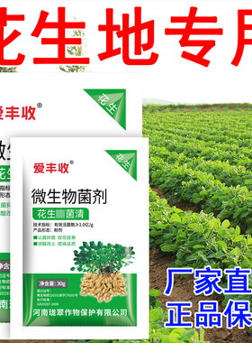 花生专用杀菌剂花生杀菌药花生病菌清全蚀病蛴螬杀菌花生浸种剂