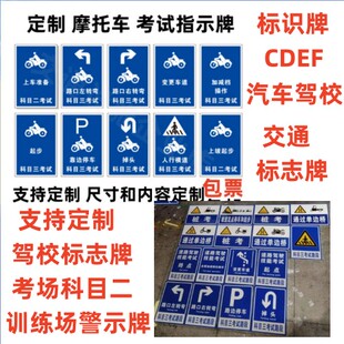 定制驾校标识牌三轮桩考二轮摩托车掉头坡道停车起步人行横道标志
