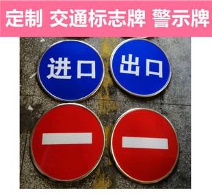 定制交通标志牌入口 出口进口 禁止驶入 标识牌停车场道闸 警示牌