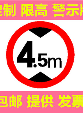 交通标志牌限高2米2.5m3m3.3m3.5m3.8m4m4.2m4.3m4.5m4.8m5m2.2m