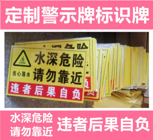 水深危险 违者后果自负警示牌标识牌铝牌交通标志牌定制 请勿靠近