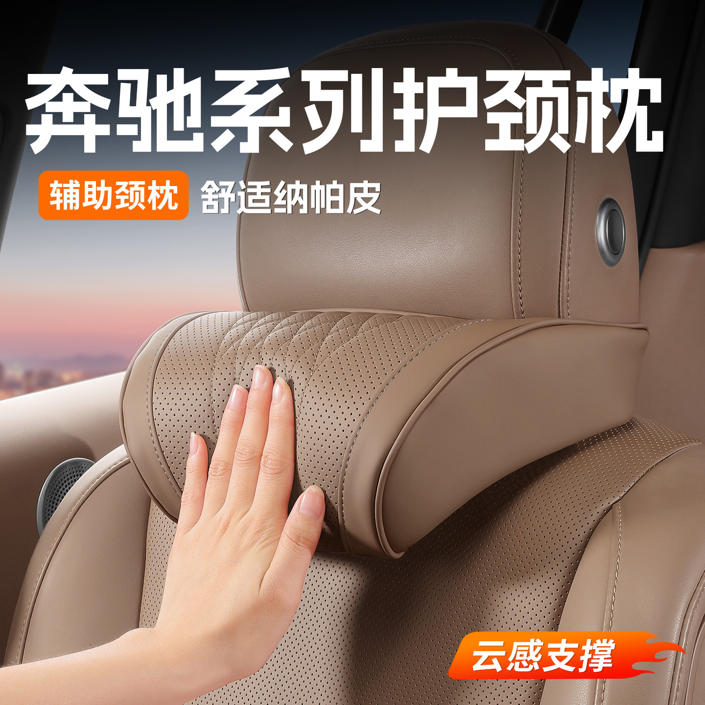 适用奔驰头枕新E级C级GLC汽车座椅靠背GLB腰靠E300lC260L车内用品