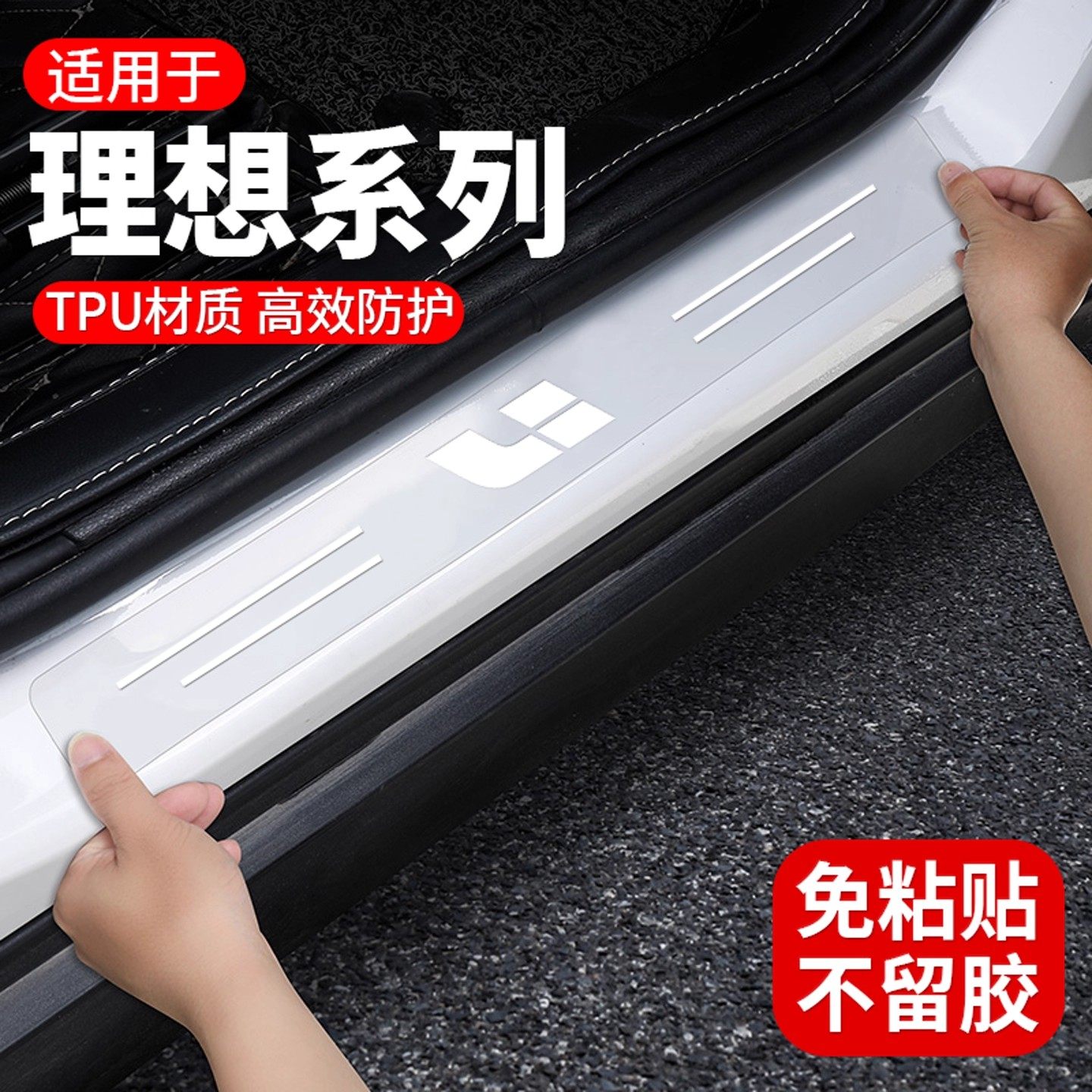 适用于理想L9/L8/L7/L6汽车TPU透明门槛迎宾踏板防踩防护保护条