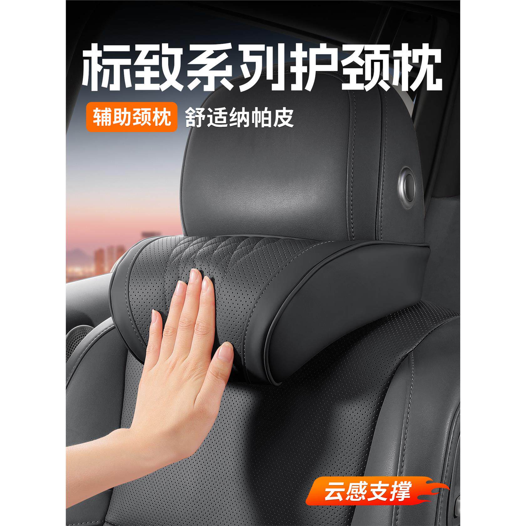 标致汽车真头枕307845L